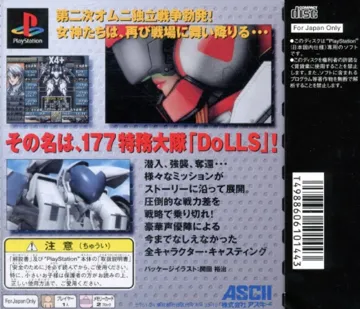 Power Dolls 2 - Detachment of Limited Line Service (JP) box cover back